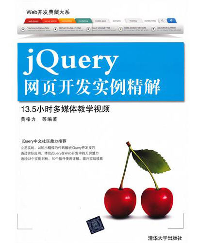 jquery网页开发实例